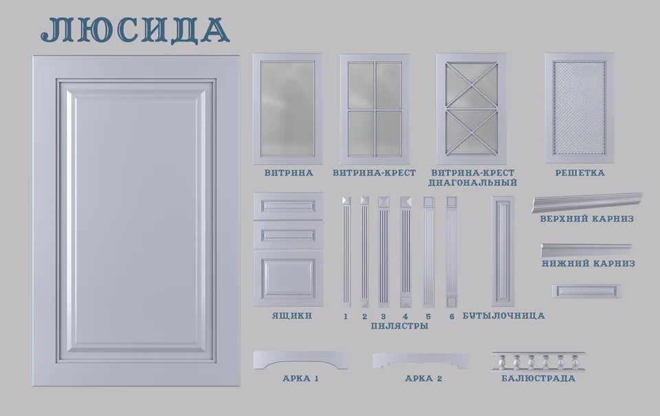 Фасады серии Люсида